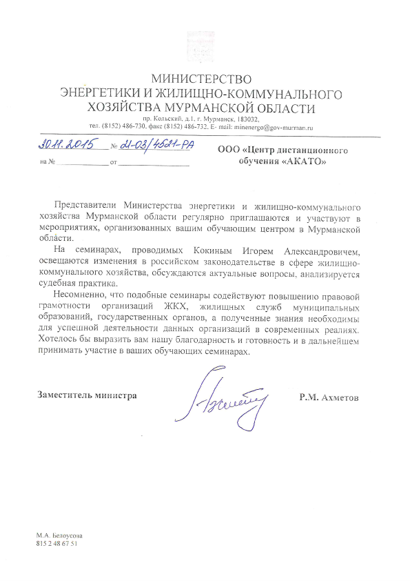 Министерство энергетики и жилищно-коммунального хозяйства Мурманской области от 30.11.2015