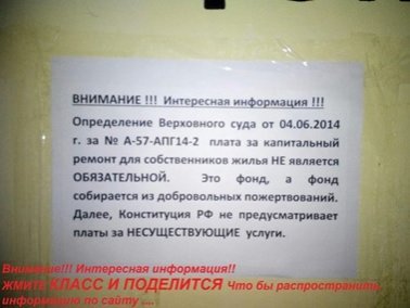 Определение ВС РФ от 04.06.2014 N А-57-АПГ14-2: плата за капремонт не является обязательной