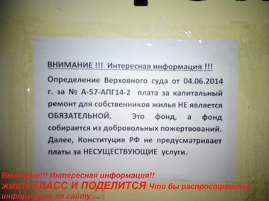 Определение ВС РФ от 04.06.2014 N А-57-АПГ14-2: плата за капремонт не является обязательной
