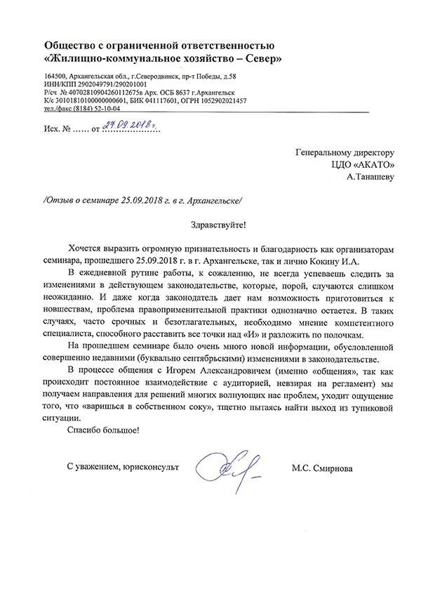 Отзыв от «Жилищно-коммунальное хозяйство — Север»