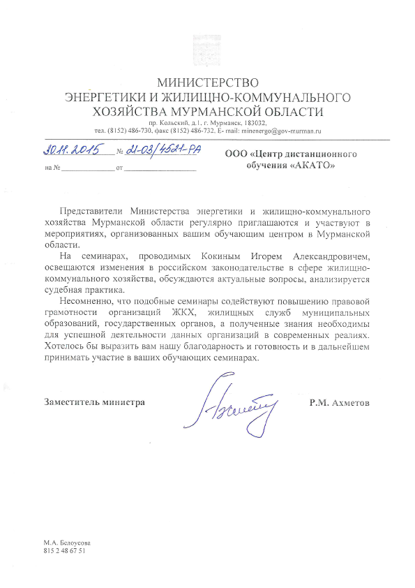 От Министерства энергетики и жилищно-коммунального хозяйства Мурманской области