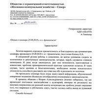 Отзыв участника семинара в Архангельске