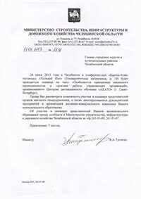 Рекомендация из Минстроя Челябинской области