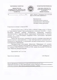 Рекомендация из Минстроя Татарстана