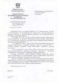 Рекомендация из Министерства ЖКХ Ростовской области