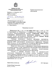 Рекомендация из Минстроя Красноярского края