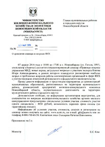 Рекомендация из МЖКХиЭ НСО Новосибирской области
