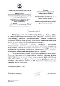 Рекомендация из Министерства ТЭК и ЖКХ Архангельской области