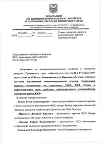 Рекомендация из ГЖИ по Оренбургской области