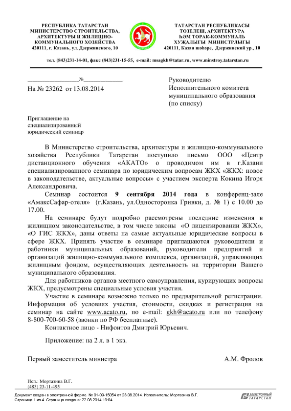 Рекомендация из Минстроя Татарстана