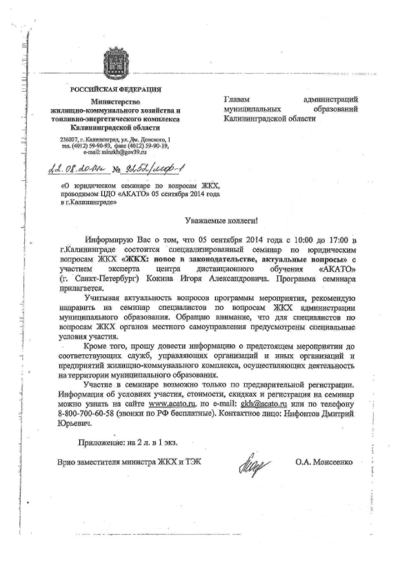 Рекомендация из Минстроя Калининградской области