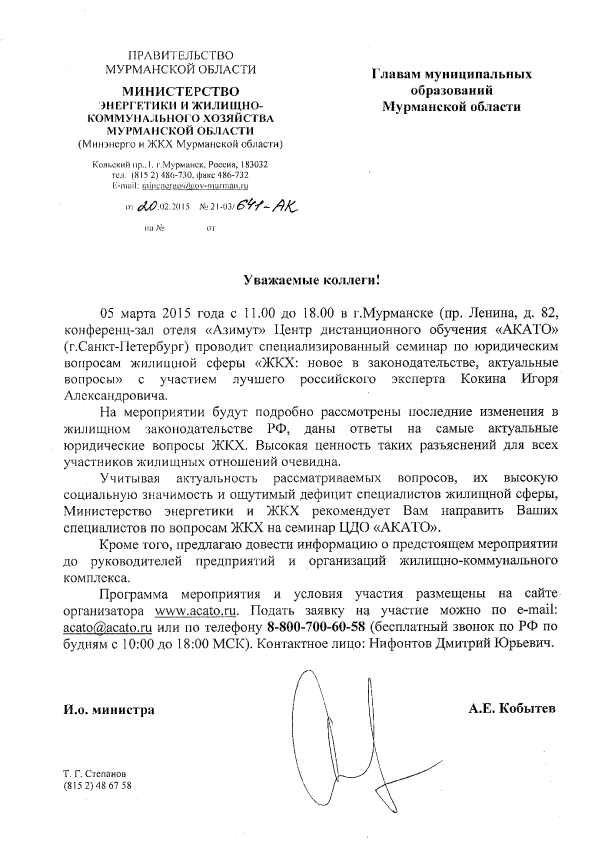 Рекомендация Минэнерго и ЖКХ Мурманской области