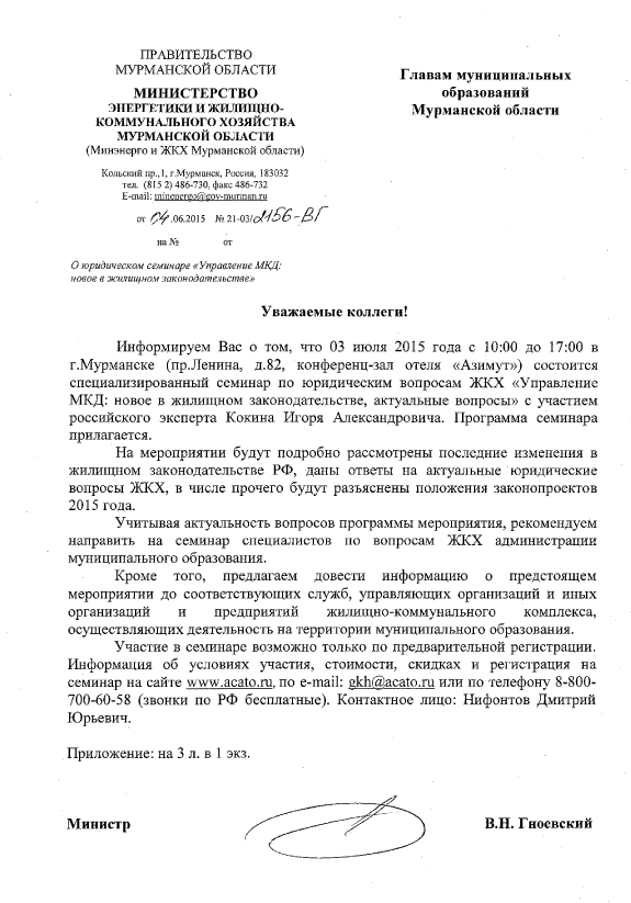 Рекомендация Минэнерго и ЖКХ Мурманской области
