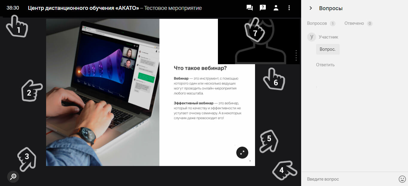 Инструкция участника вебинара АКАТО