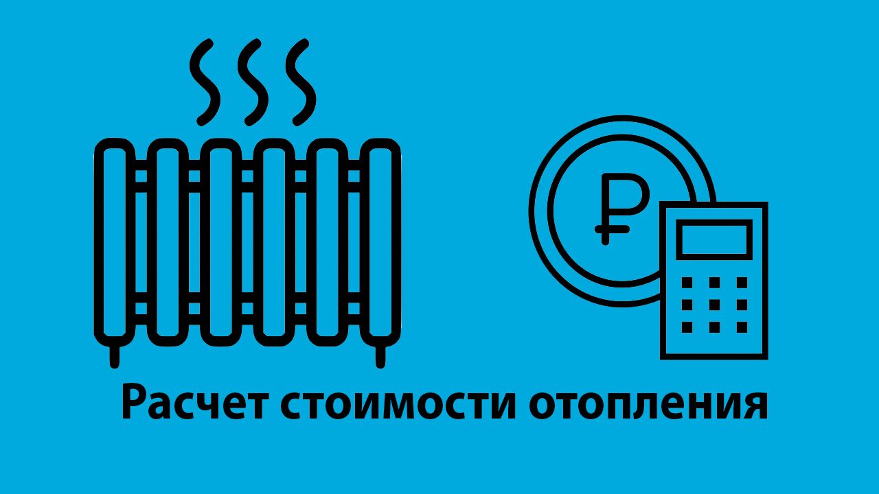 Когда в екатеринбурге дадут отопление 2024 году. Расчет стоимости отопления. Тарифы Армавир отопление 2024.