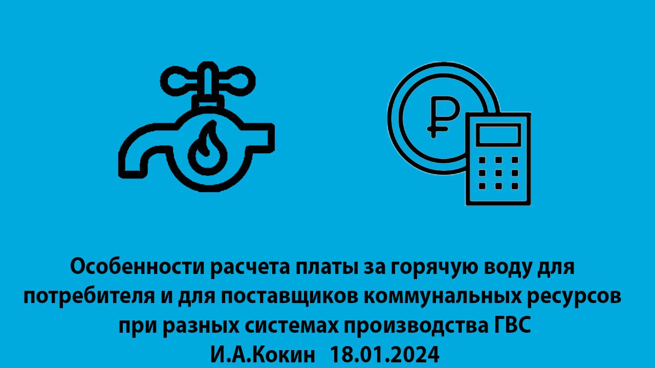 Поставщики коммунальных ресурсов