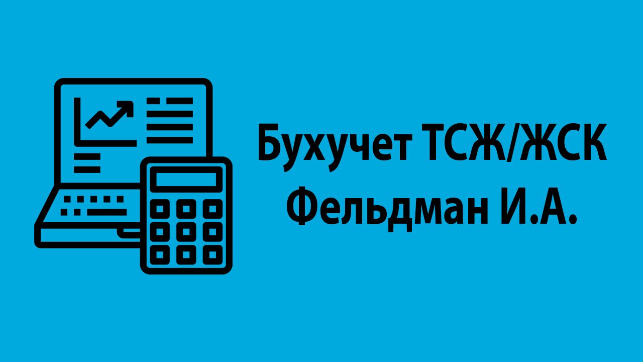 Бухгалтер тсж жск. Тема Бухгалтерия. Поделки на тему бухгалтерский учет.