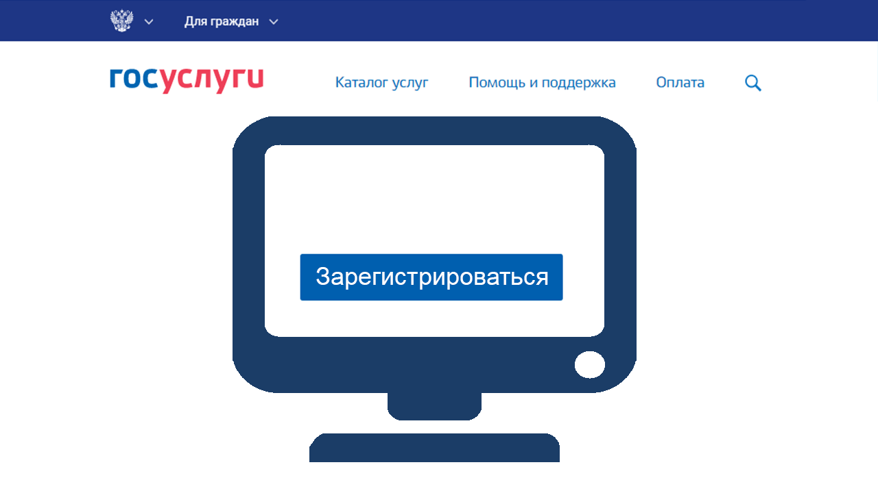 Есиа росмолодежь. Робот Макс госуслуги картинки. Зарегистрируйся и оплати. Видео регистрация.