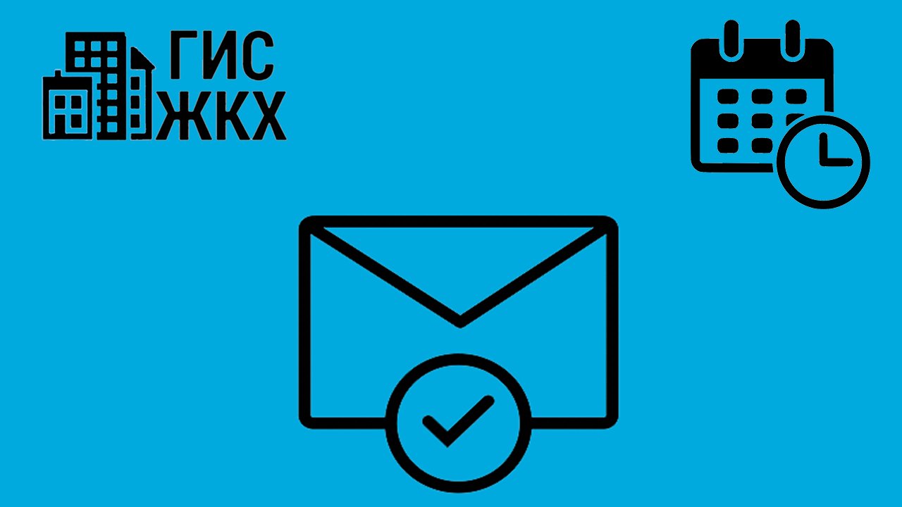 Работа с обращениями граждан в ГИС ЖКХ